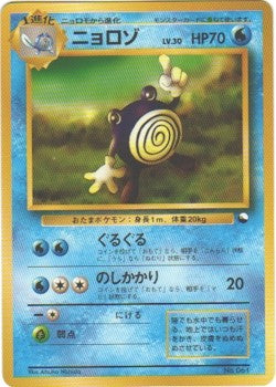 Japanese Red Quick Starters - Poliwhirl