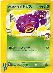 Japanese Pokemon VS - Weezing