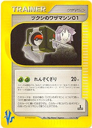 Japanese Pokemon VS Trainer - Bugsy's TM 01