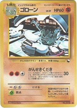 Japanese Vending Series 3 - Graveller