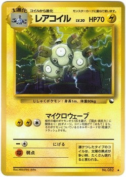 Japanese Vending Series 2 - Magneton
