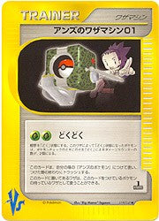 Japanese Pokemon VS Trainer - Janine's TM 01
