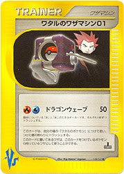 Japanese Pokemon VS Trainer - Lance's TM 01