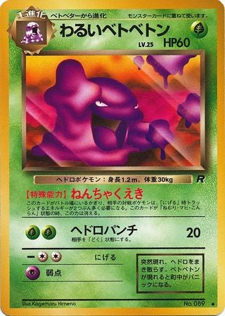 Dark Muk (Japanese) No. 089 - Uncommon (Team Rocket)