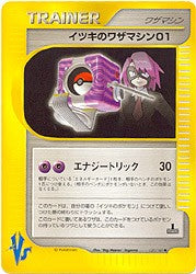 Japanese Pokemon VS Trainer - Will's TM 01