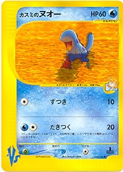 Japanese Pokemon VS - Quagsire