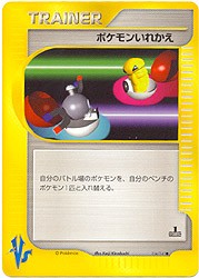 Japanese Pokemon VS Trainer - Switch