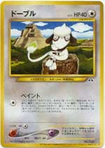 Japanese Pokemon Smeargle 235 Rare Promo Single Card
