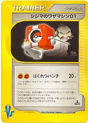 Japanese Pokemon VS Trainer - Chuck's TM 01