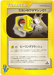 Japanese Pokemon VS Trainer - Jasmine's TM 01