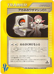 Japanese Pokemon VS Trainer - Whitney's TM 01