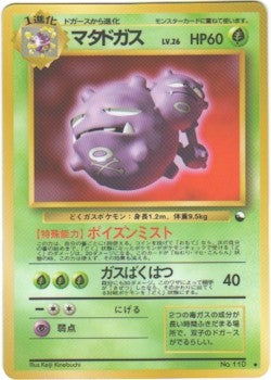 Japanese Vending Series 3 - Weezing