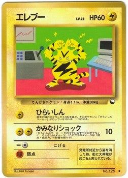 Japanese Vending Series 2 - Electabuzz