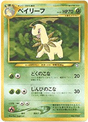 Japanese Neo Bayleef Promo