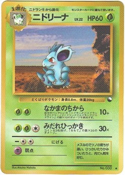 Japanese Vending Series 3 - Nidorina