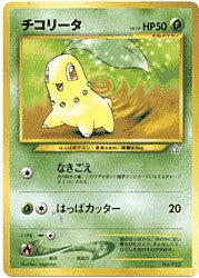 Japanese Neo Chikorita Promo