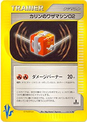 Japanese Pokemon VS Trainer - Karen's TM 02