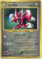 Japanese Pokemon Scizor #212 Rare Promo Single Card