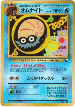 Japanese Vending Series 2 - Omanyte