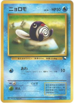 Japanese Red Quick Starters - Poliwag