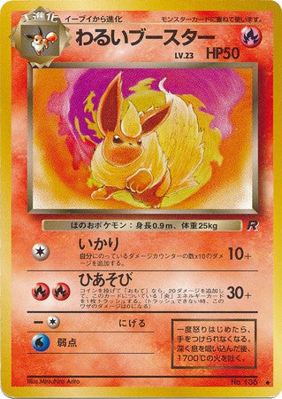 Dark Flareon (Japanese) No. 136 - Uncommon (Team Rocket)