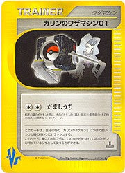 Japanese Pokemon VS Trainer - Karen's TM 01