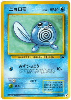Japanese Video Starter - Poliwag (SD)