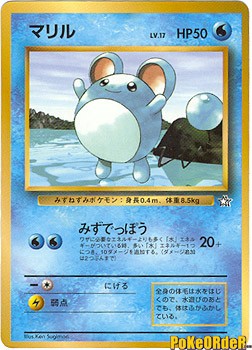 Japanese Coro Coro Promo - Marril