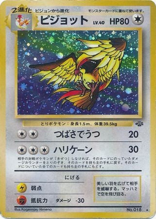 Pidgeot (Japanese) No. 018 - Holo Rare (Jungle)