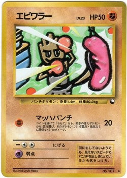 Japanese Vending Series 2 - Hitmonchan