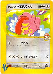 Japanese Pokemon VS - Lickitung